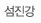 섬진강